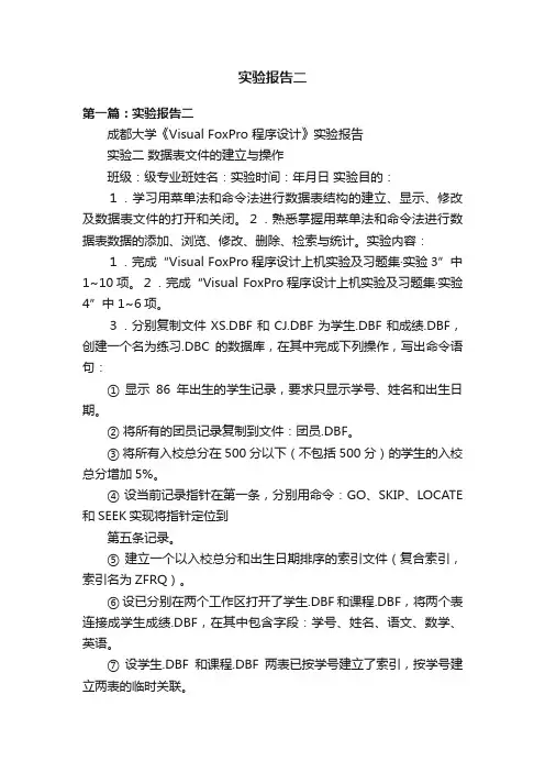 实验报告二