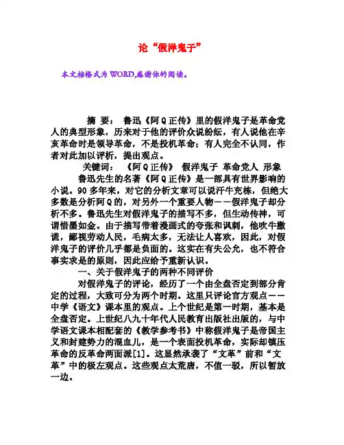论“假洋鬼子”[权威资料]