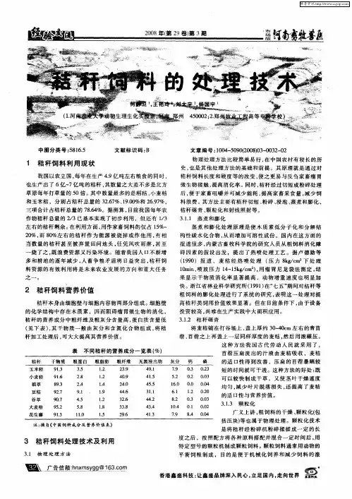 秸秆饲料的处理技术