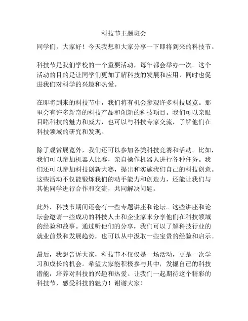 科技节主题班会
