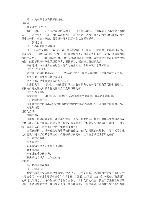 高中数学万能说课稿(共8篇)