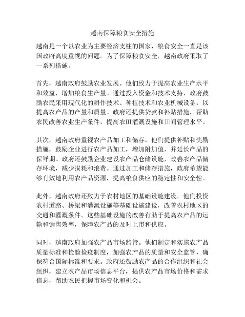 越南保障粮食安全措施