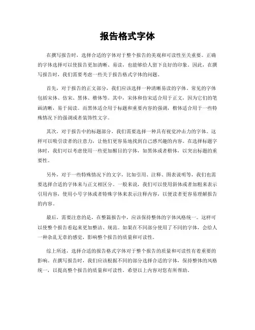 报告格式字体