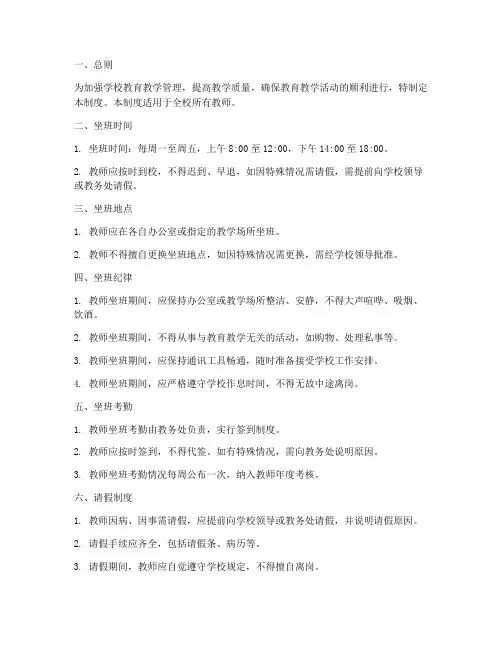 教师坐班日常管理制度