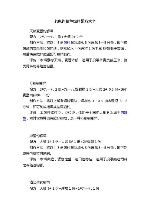 老鬼钓鲫鱼饵料配方大全