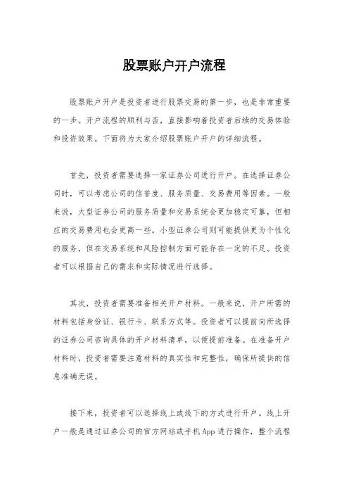 股票账户开户流程