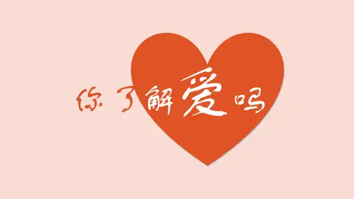 爱心慈善公益主题 温馨美好风格精美PPT模板：有爱