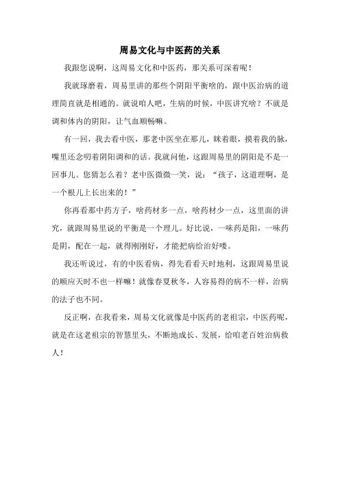 周易文化与中医药的关系