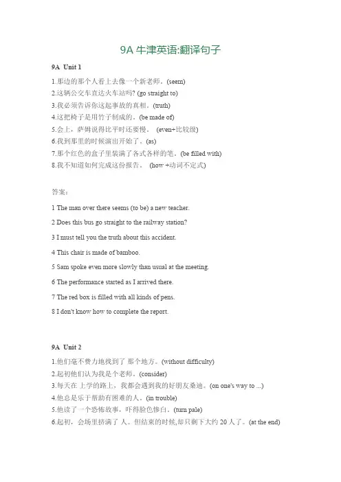 9A牛津英语-翻译句子
