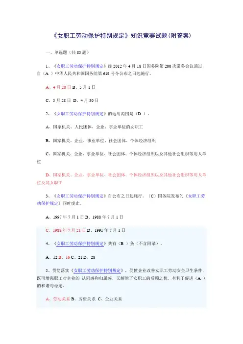 女职工劳动保护特别规定