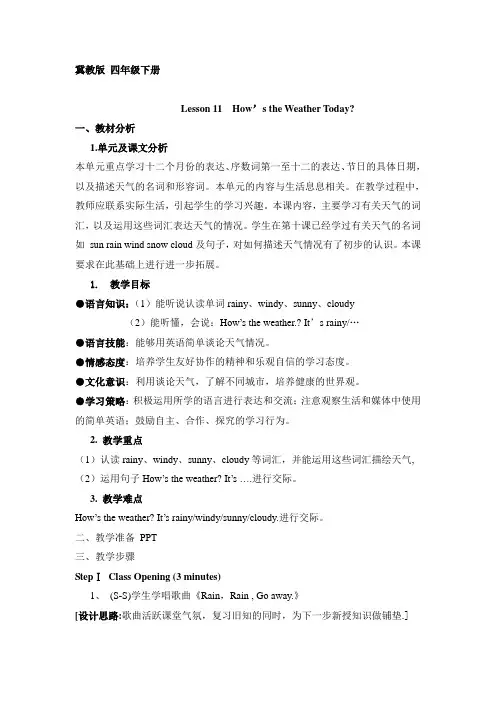 英语四下 How’s the Weather Today教学设计