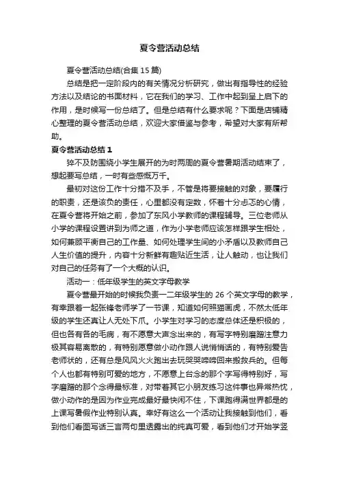 夏令营活动总结