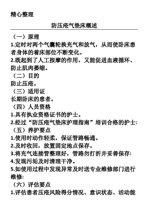 气垫床概述及使用操作规范