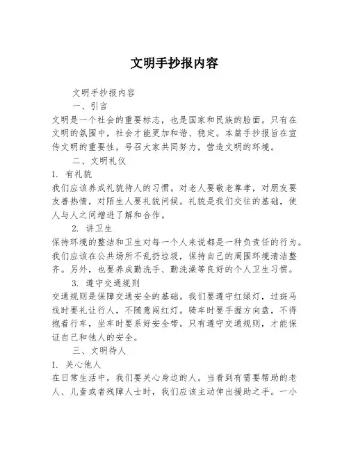 文明手抄报内容