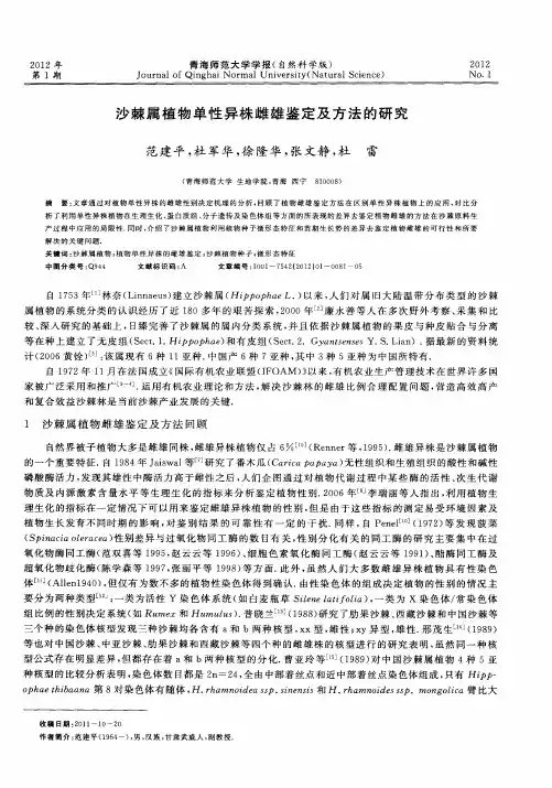 沙棘属植物单性异株雌雄鉴定及方法的研究