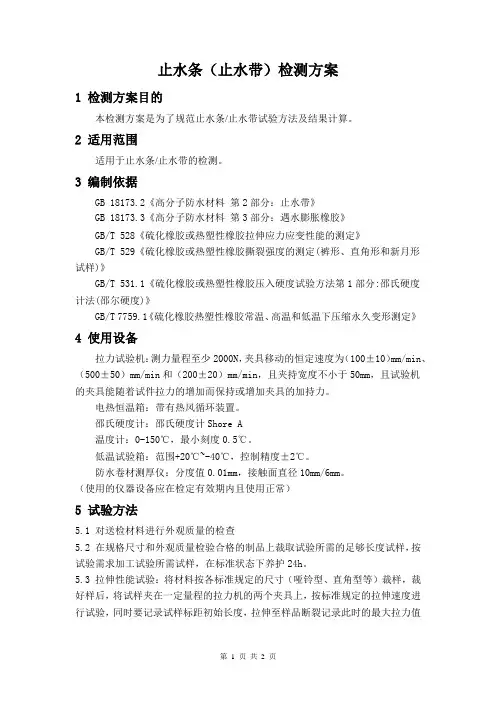 止水条(止水带)检测方案