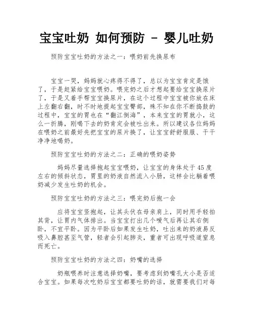 宝宝吐奶 如何预防 - 婴儿吐奶