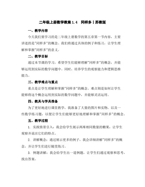 二年级上册数学教案-1.4同样多丨苏教版