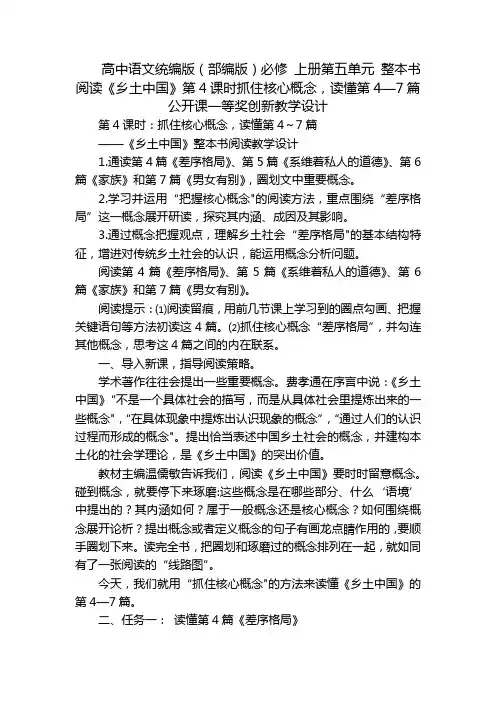 高中语文统编版(部编版)必修 上册第五单元 整本书阅读《乡土中国》第4课时抓住核心概念,读懂第4—7
