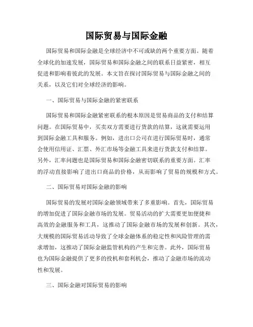 国际贸易与国际金融