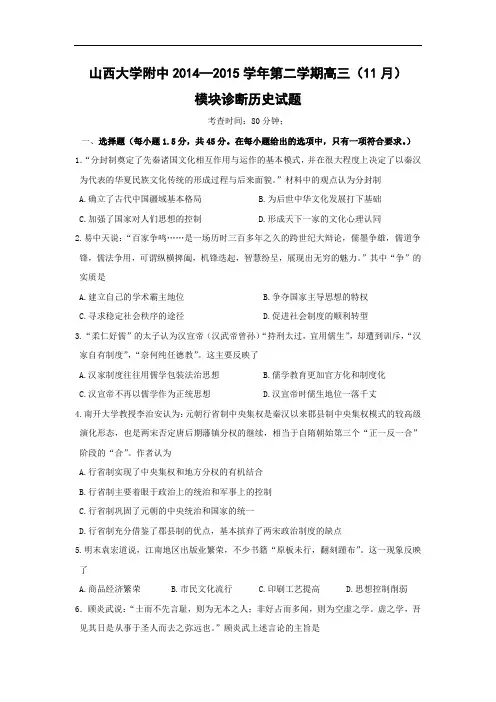 高三历史月考试题及答案-山西大学附中2014—2015学年第二学期高三(11月)模块诊断试题