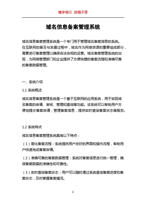 域名信息备案管理系统