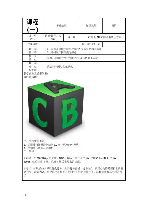 AI绘制3D立体风格的小方块