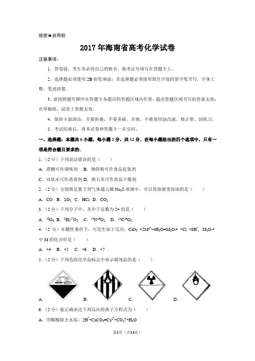 2017年海南省高考化学试卷及解析