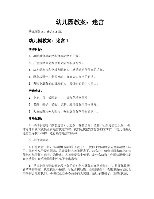 幼儿园教案迷宫