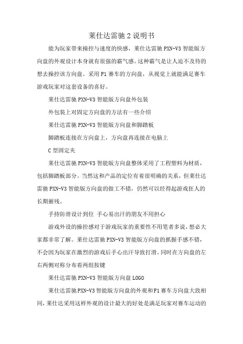 莱仕达雷驰2说明书
