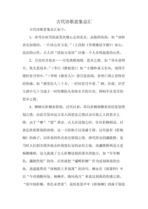 古代诗歌意象总汇