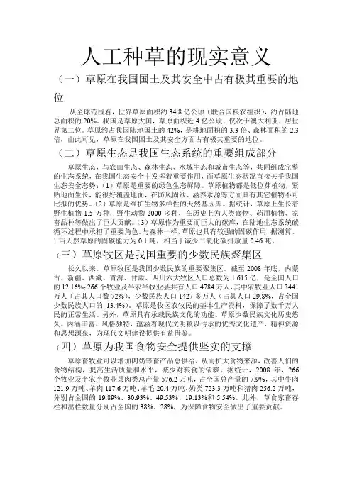 人工种草的现实意义