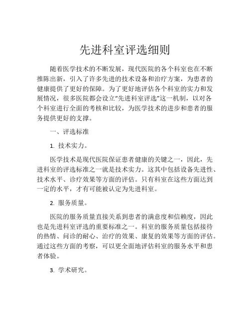 先进科室评选细则
