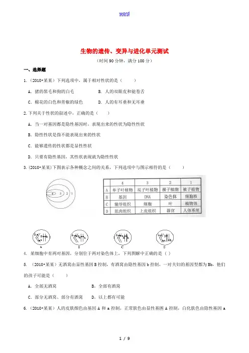 八年级生物下册 第21章《遗传信息的延续性》单元测试 苏科版