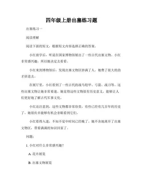 四年级上册出塞练习题