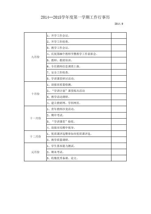 14-15行事历 (2)