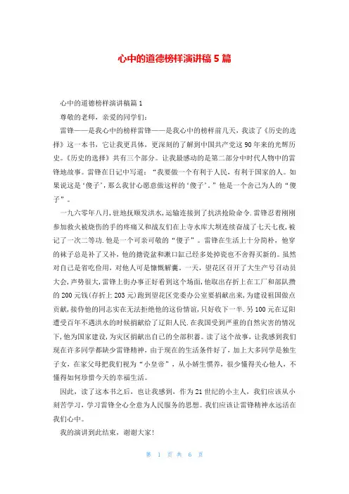 心中的道德榜样演讲稿5篇