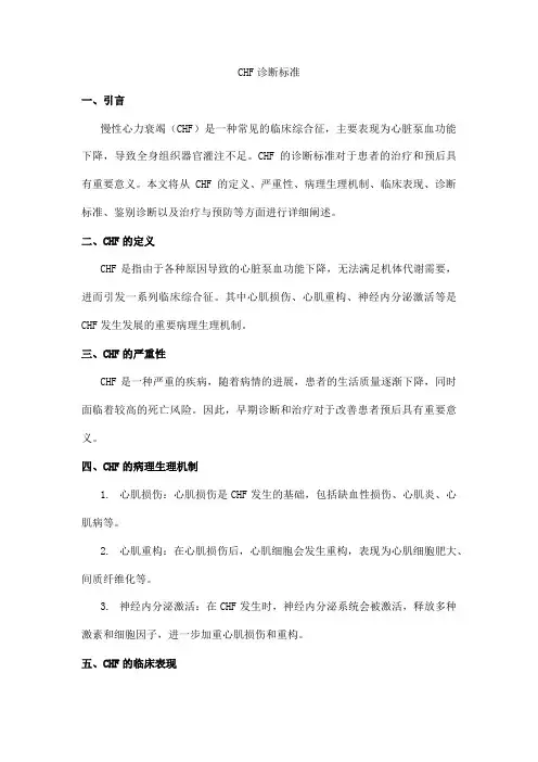 chf诊断标准