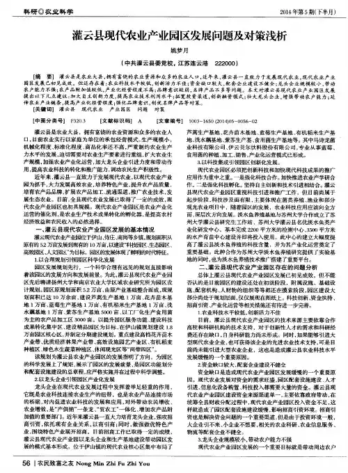 灌云县现代农业产业园区发展问题及对策浅析