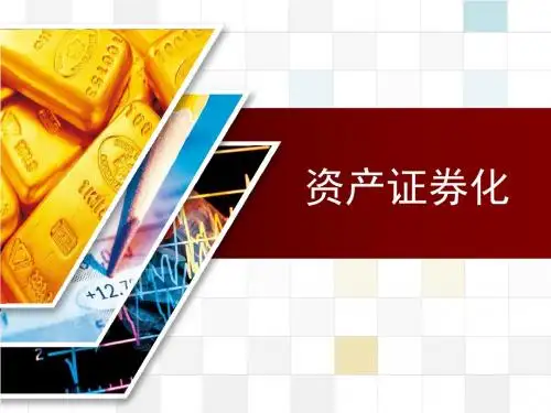 资产证券化详解和经典案例