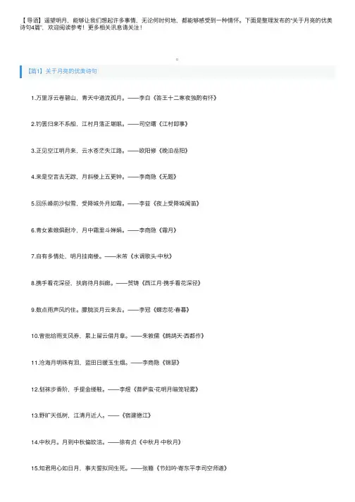 关于月亮的优美诗句4篇