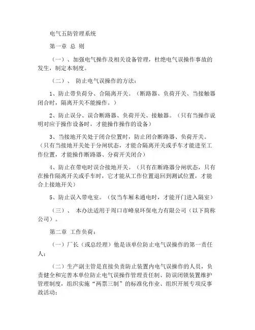 电气五防管理制度
