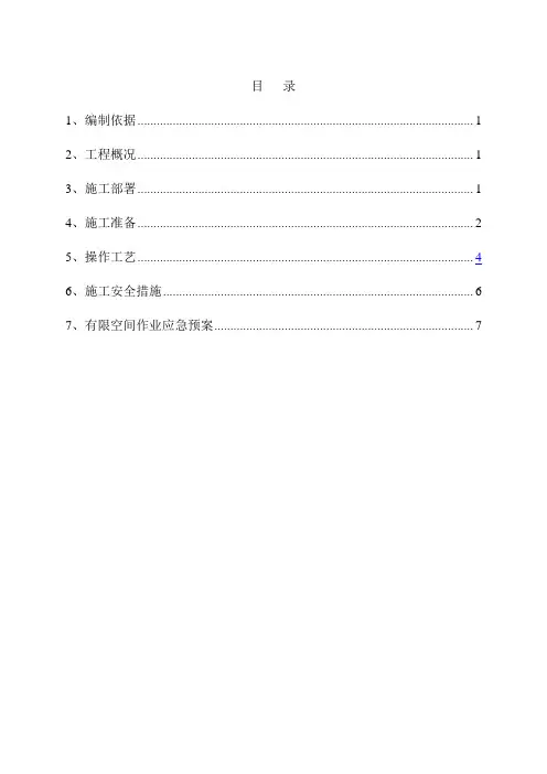 消防水池内有限空间安全施工方案