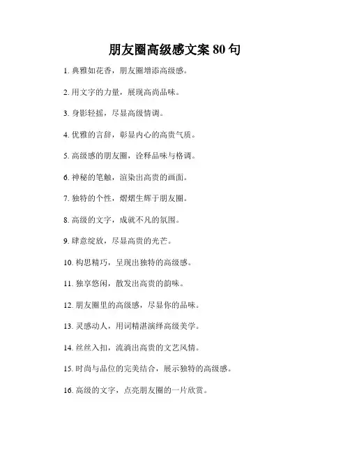 朋友圈高级感文案80句