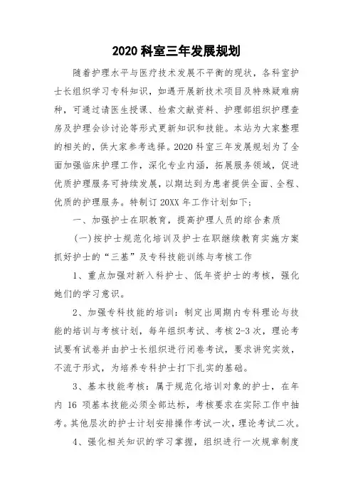 2020科室三年发展规划