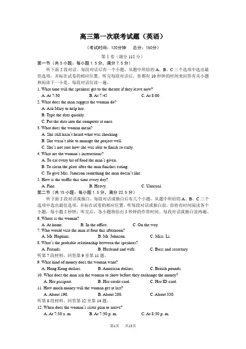 高三第一次联考英语试题 (7)