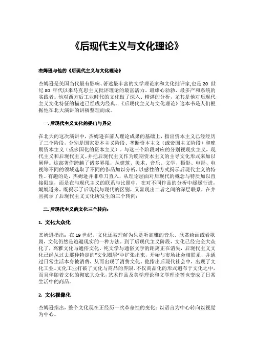 《后现代主义与文化理论》