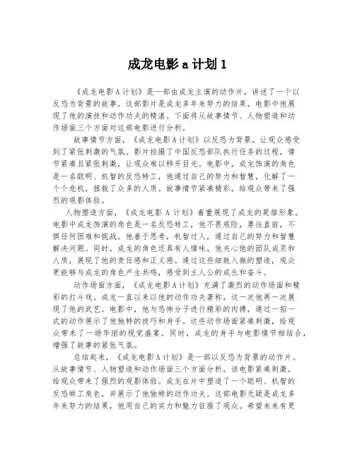 成龙电影a计划1