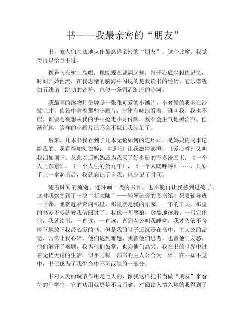 书——我最亲密的“朋友”