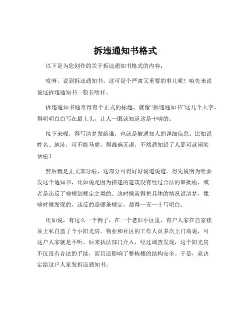拆违通知书格式
